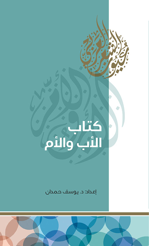 كتاب الأب والأم