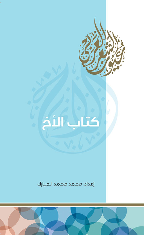 كتاب الأخ