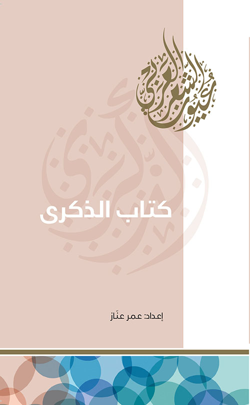 كتاب الذكرى