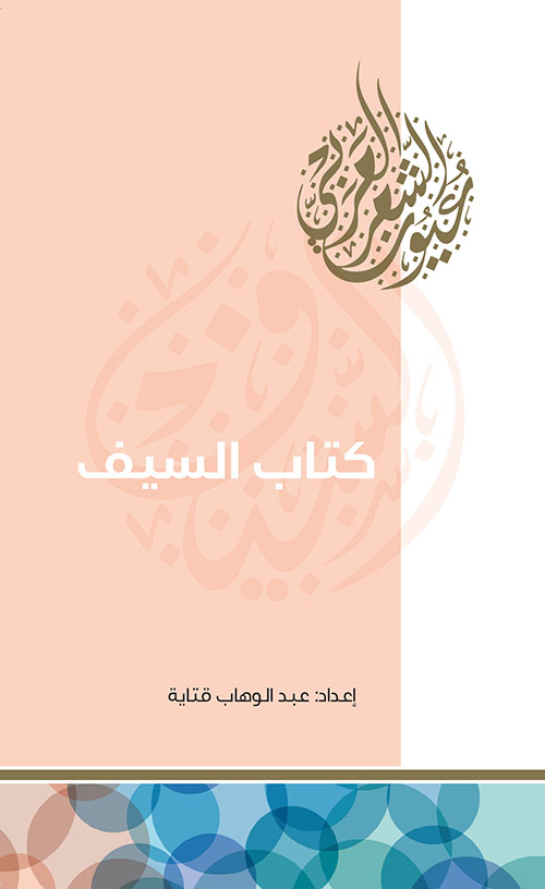 كتاب السيف