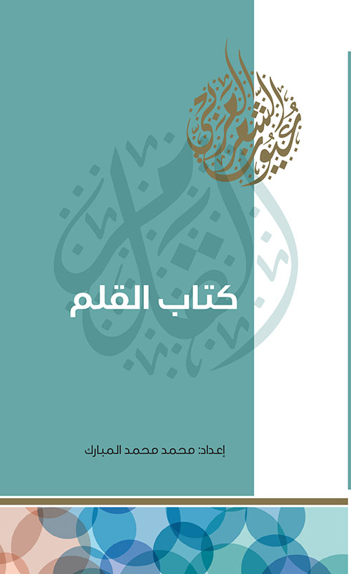 كتاب القلم