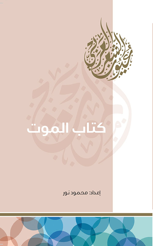 كتاب الموت
