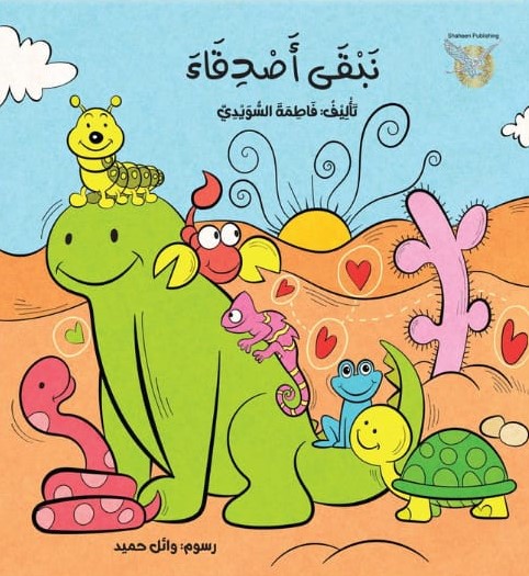 نبقى أصدقاء