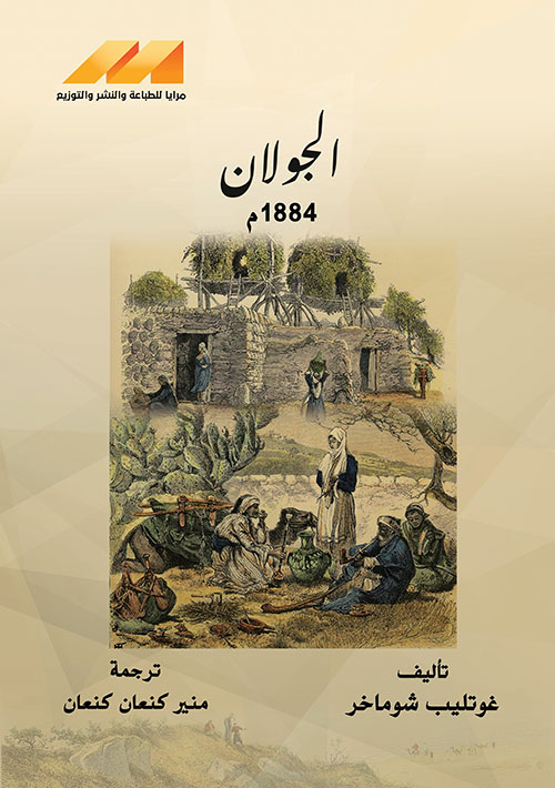 الجولان 1884