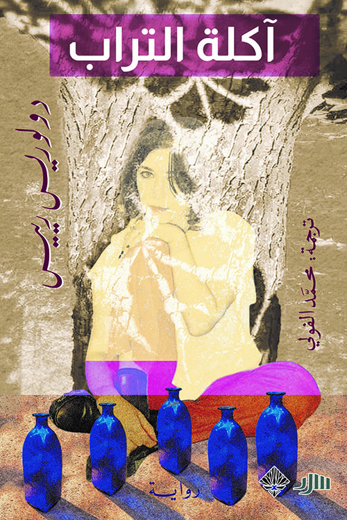 آكلة التراب