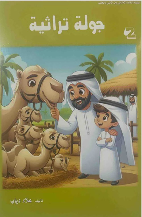 جولة تراثية