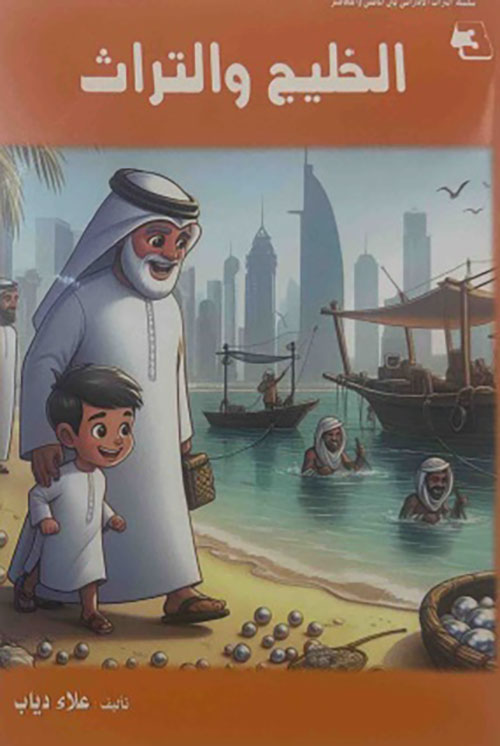 الخليج والتراث