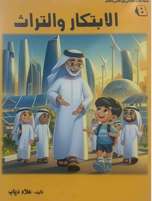 الابتكار والتراث