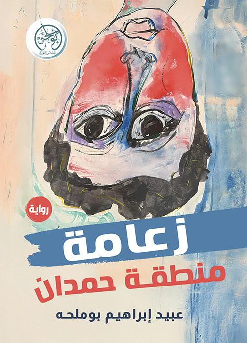 زعامة منطقة حمدان