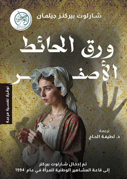 ورق الحائط الأصفر