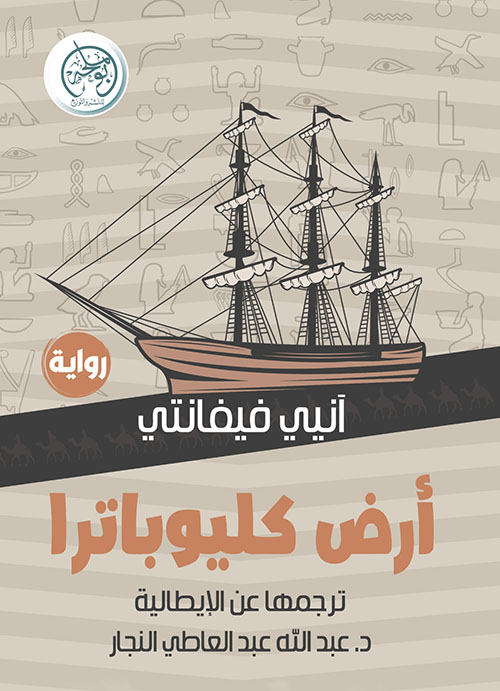 أرض كليوباترا