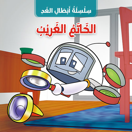 الخاتم الغريب