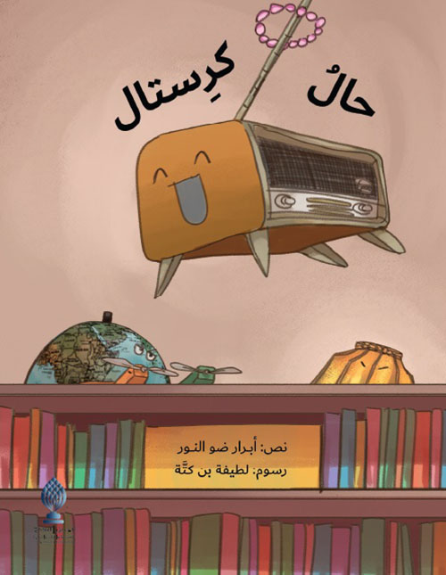 حال كريستال