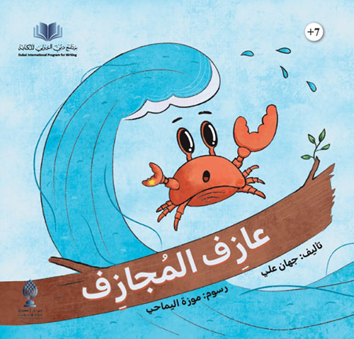 عازف المجازف