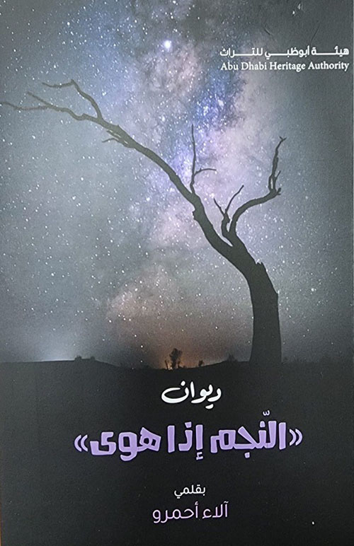 النجم إذا هوى