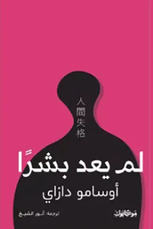 لم يعد بشراً