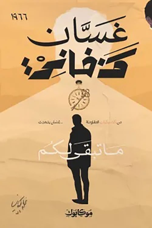 ما تبقى لكم