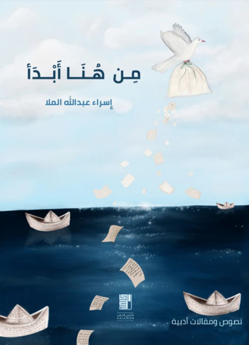 من هنا أبدأ