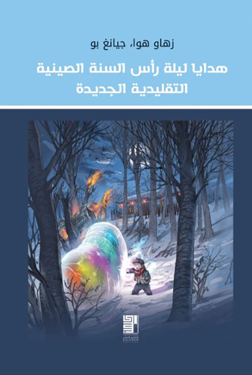 هدايا ليلة رأس السنة الصينية التقليدية الجديدة