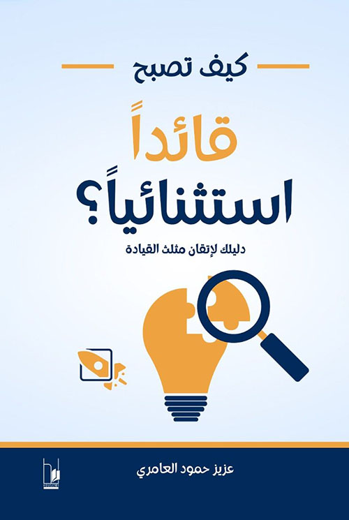 كيف تصبح قائداً استثنائياً ؟ دليلك لإتقان مثلث القيادة