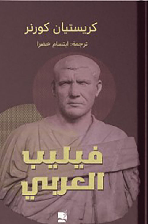 فليب العربي