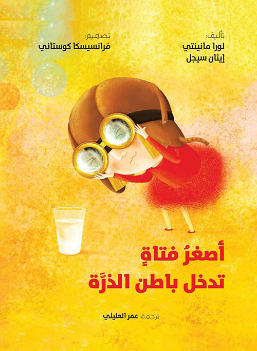 أصغر فتاة تدخل باطن الذرة