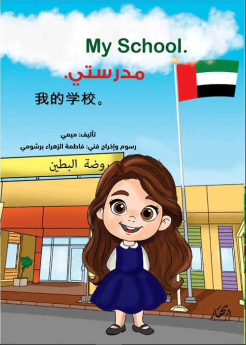 مدرستي - My School