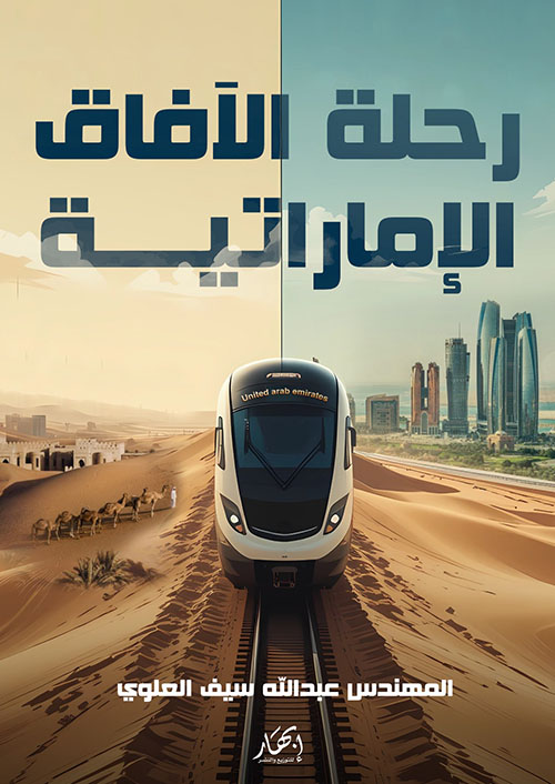 رحلة الآفاق الإماراتية