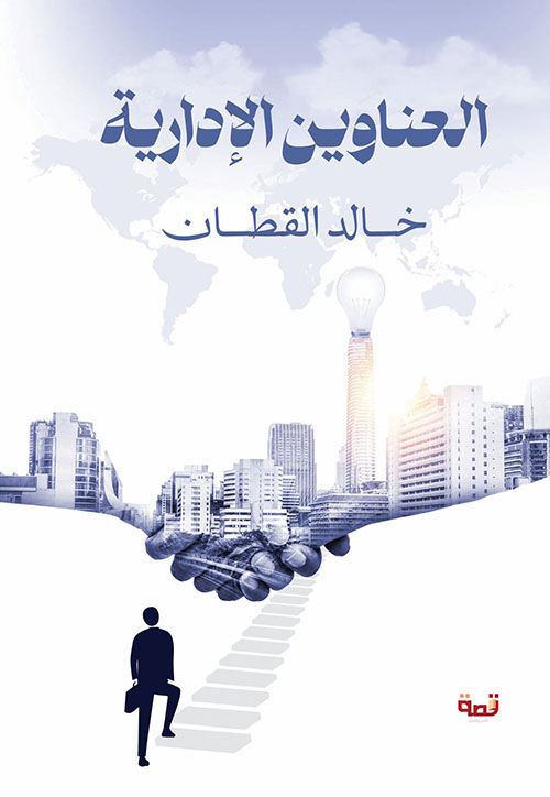 العناوين الإدارية