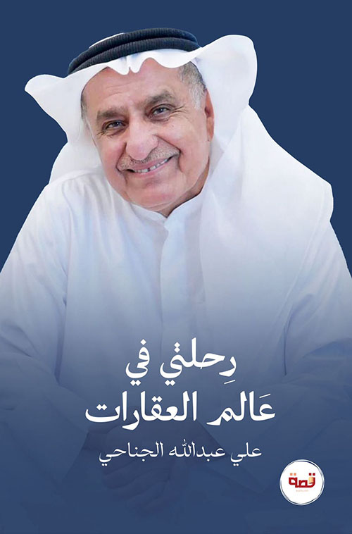 رحلتي في عالم العقارات