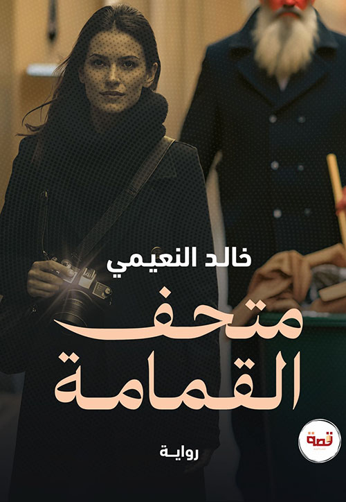 متحف القمامة