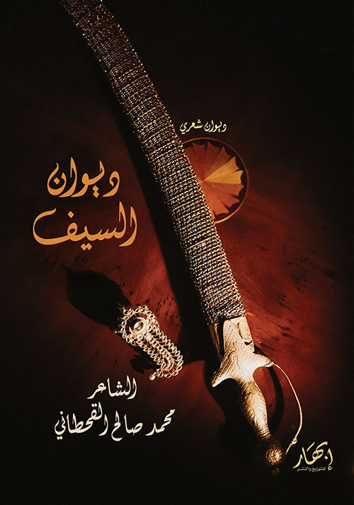 ديوان السيف