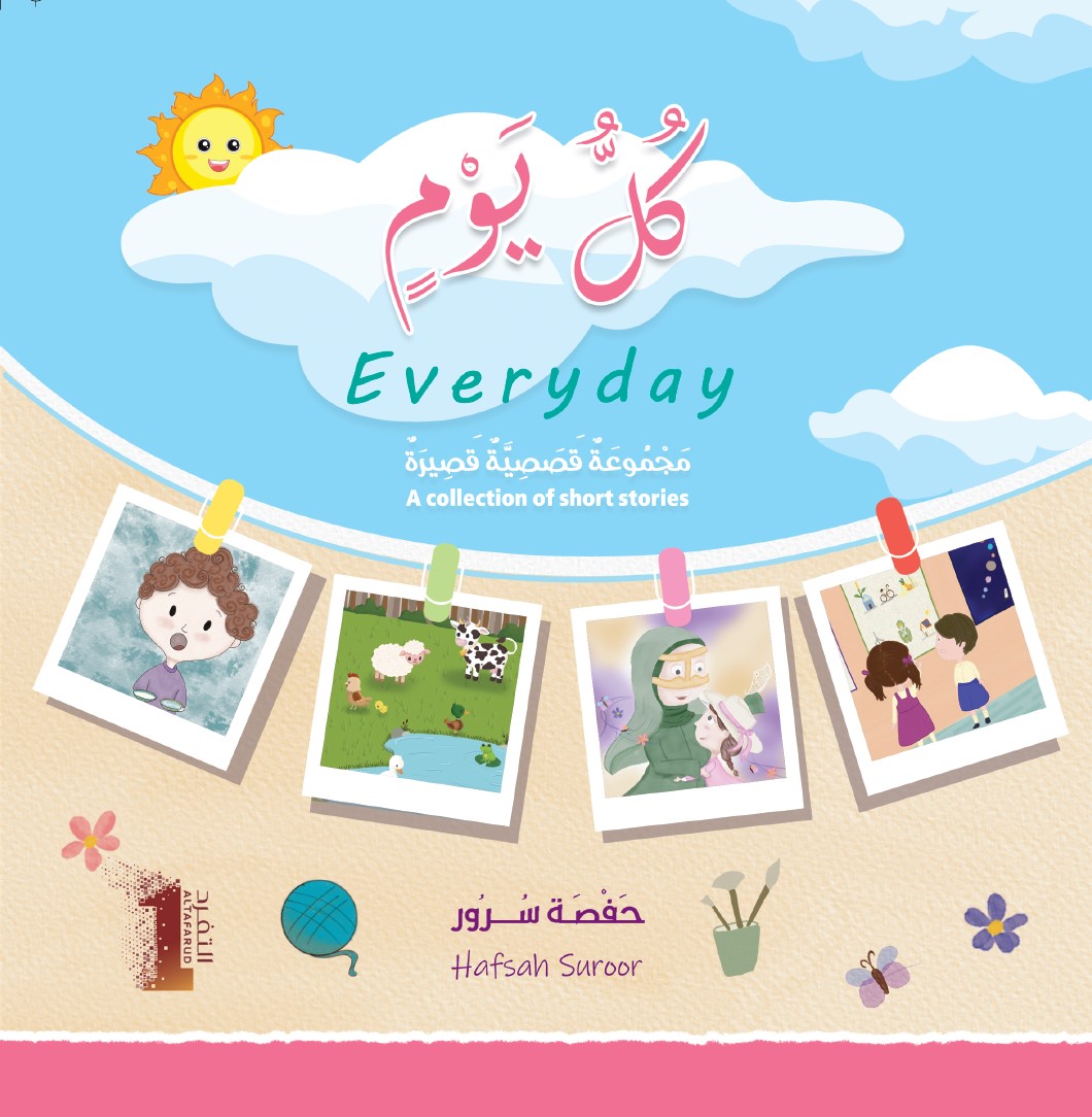 كل يوم - Everyday