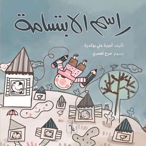 راسم الابتسامة