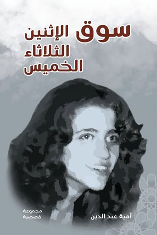 سوق الإثنين الثلاثاء الخميس