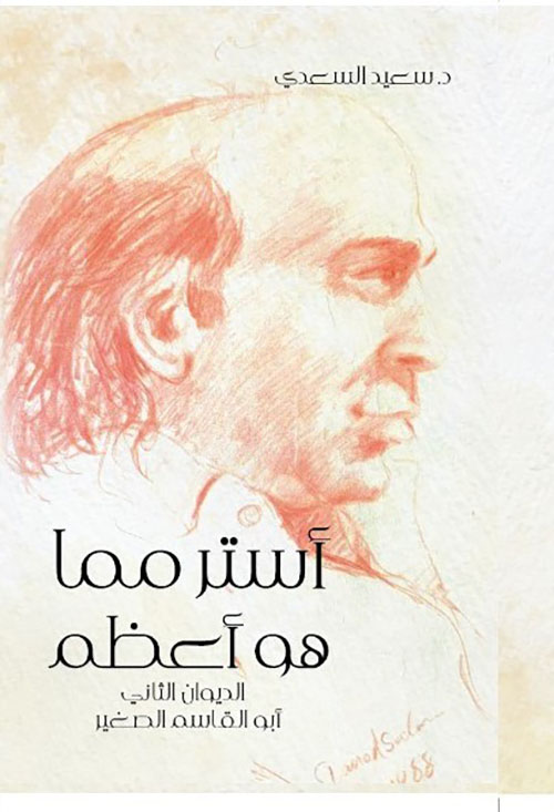 أستر مما هو أعظم