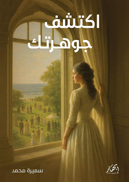 اكتشف جوهرتك