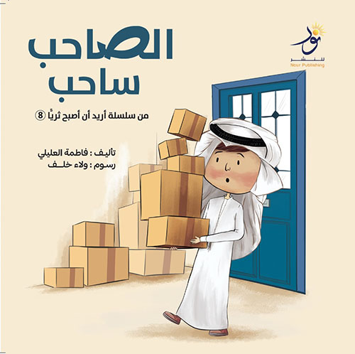 الصاحب ساحب