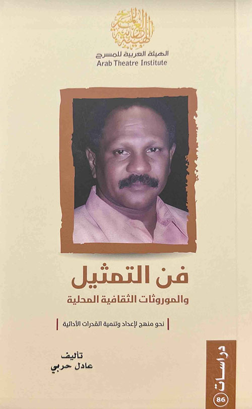 فن التمثيل والموروثات الثقافية المحلية