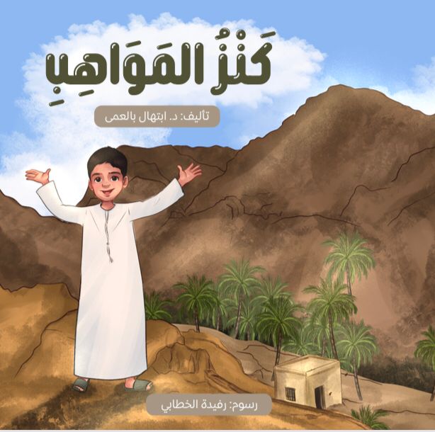 كنز المواهب