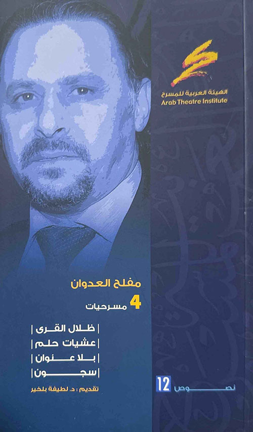 4 مسرحيات