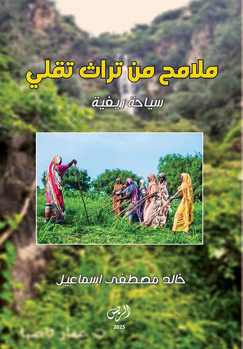 ملامح من تراث تقلي