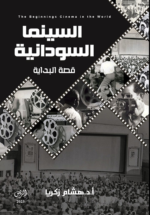 السينما السودانية قصة البداية - قصة البداية