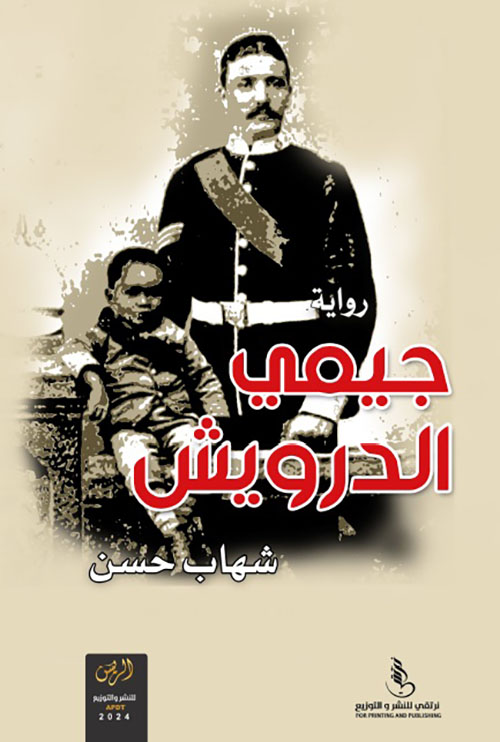 جيمي الدرويش