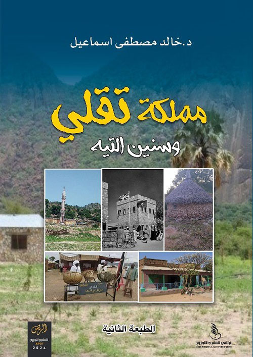 مملكة تقلي وسنين التيه