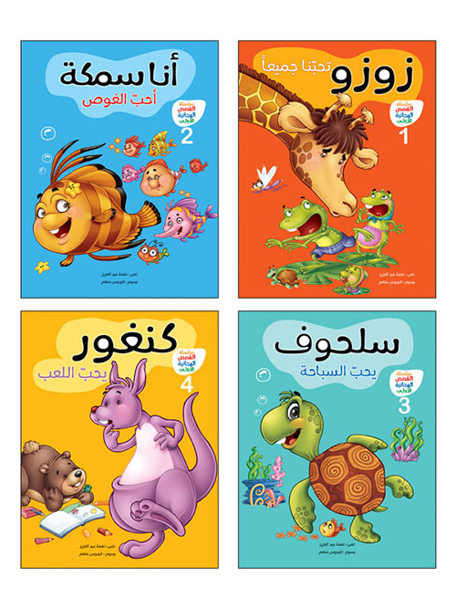 سلسلة القصص الهجائية الأولى