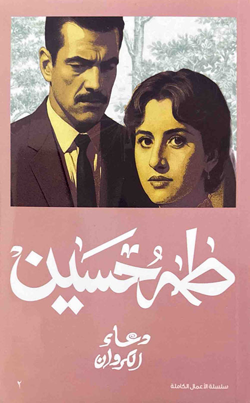 دعاء الكروان