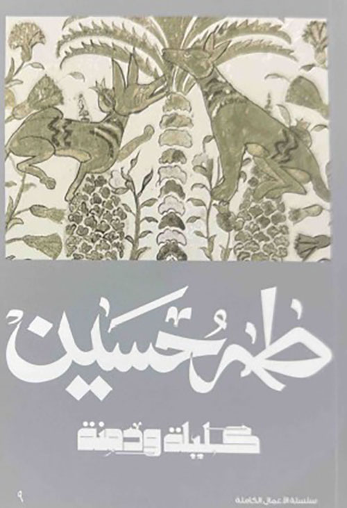 كليلة ودمنة