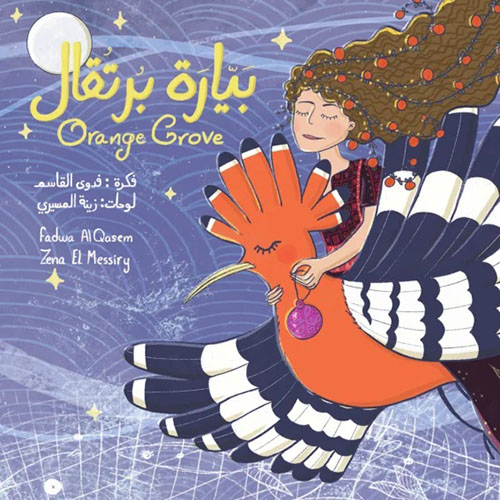 بيارة برتقال Orange Grove