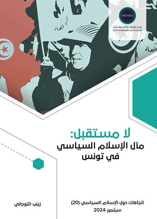لا مستقبل : مآل الإسلام السياسي في تونس